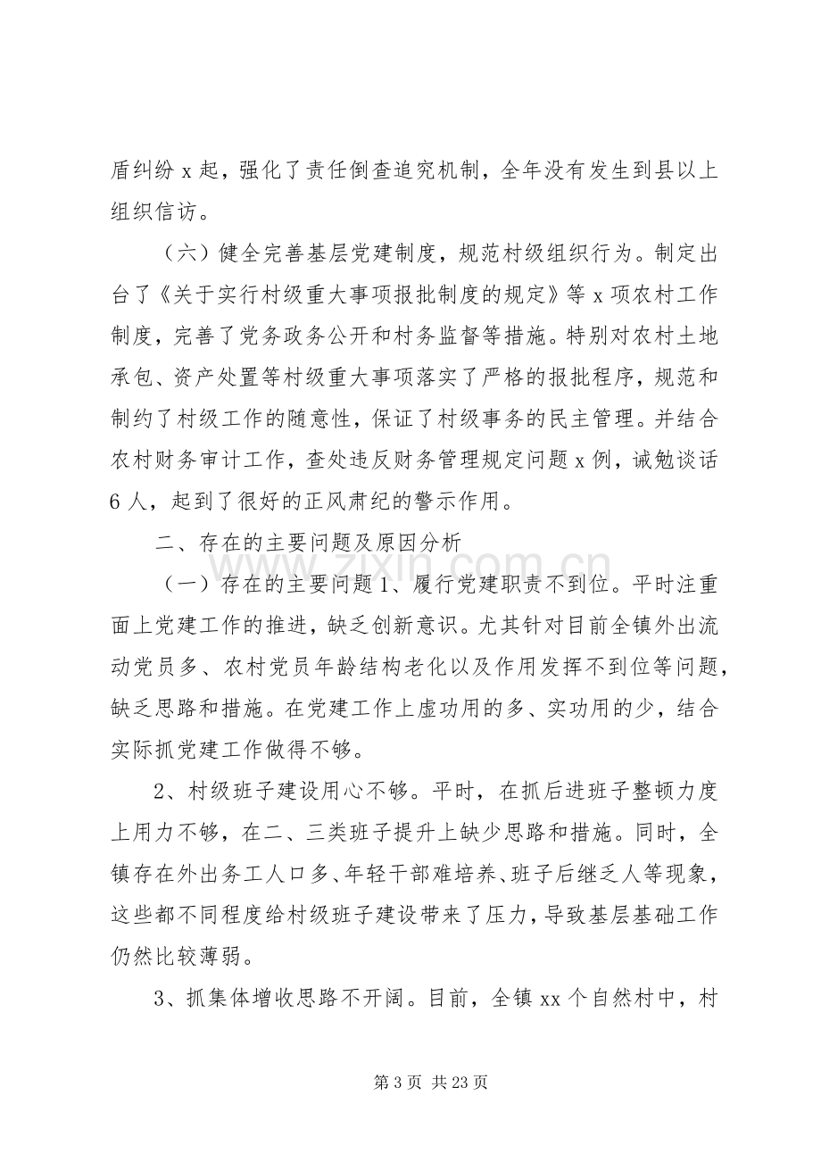 年终党建述职报告经典范文4篇.docx_第3页