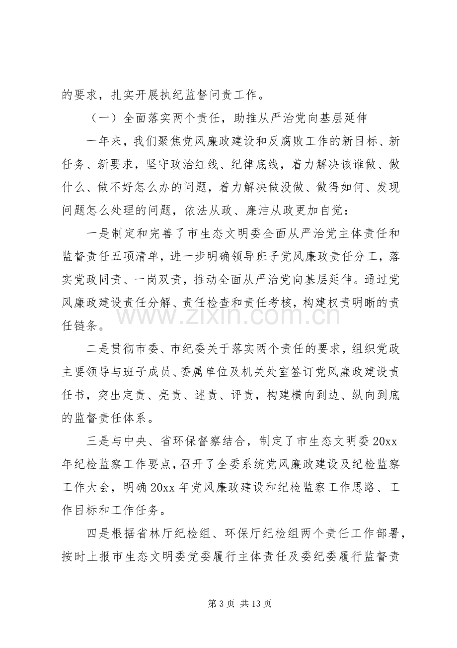 纪检干部述职述德述廉报告范文.docx_第3页