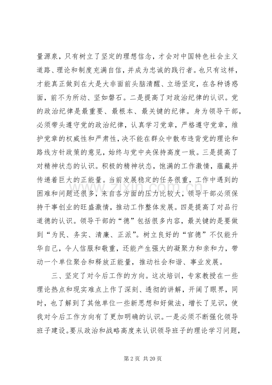 第一篇：正师职后备干部培训心得体会.docx_第2页