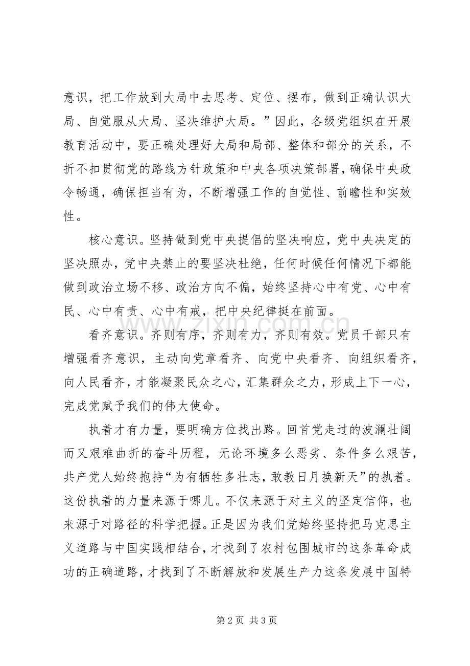 两学一做四种意识心得体会.docx_第2页