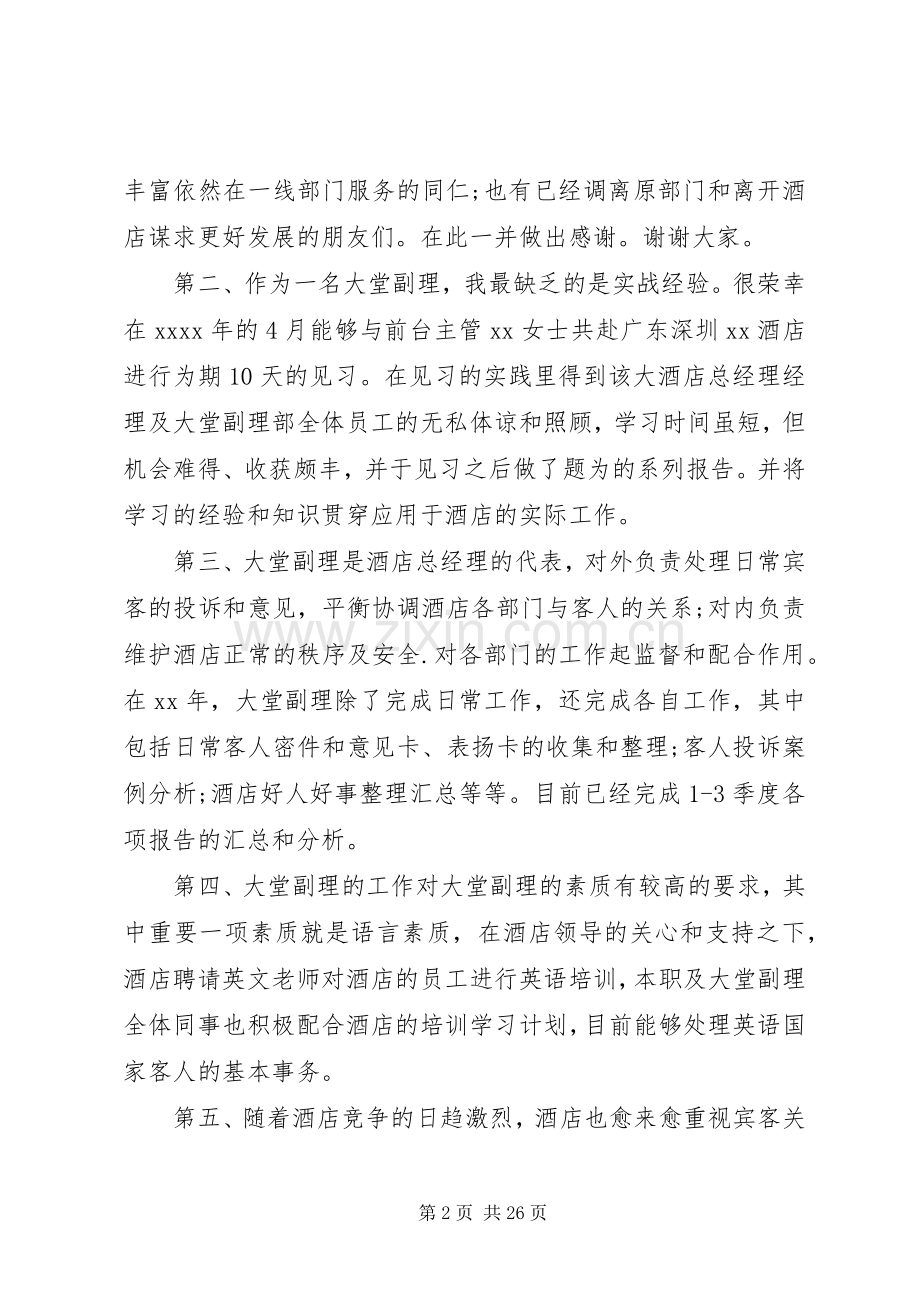 主管述职报告范文6篇.docx_第2页