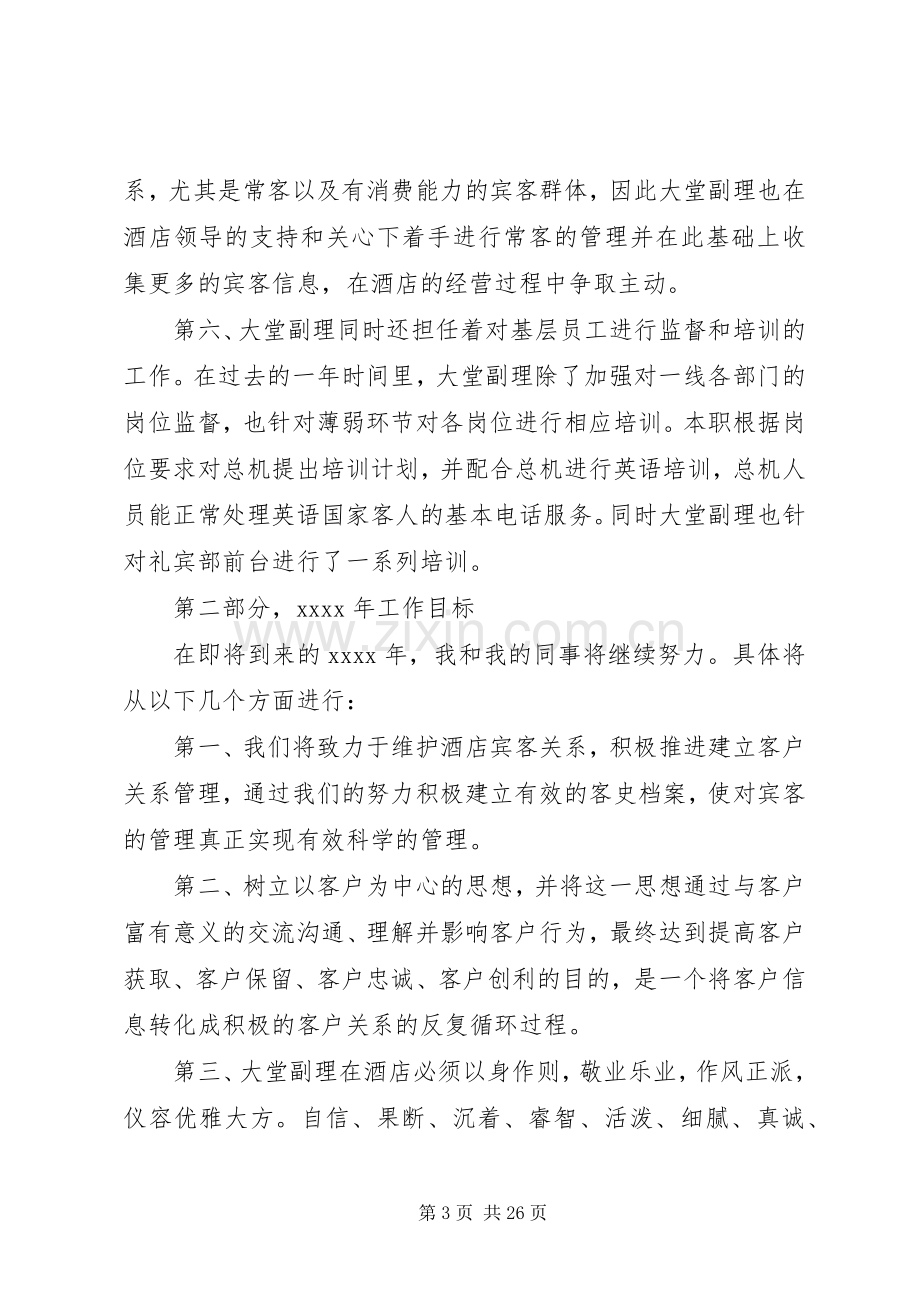 主管述职报告范文6篇.docx_第3页