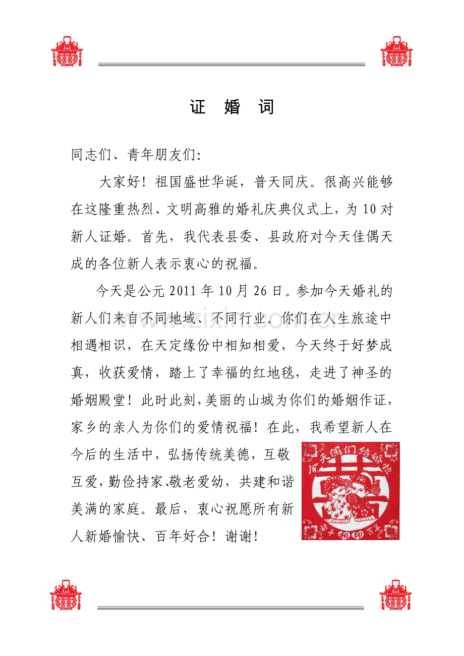 ,踏上了幸福的红地毯,走进了神圣的婚姻殿堂!此时此刻,美丽的山城为你们的婚姻作证,家乡的亲人为你们的.doc_第1页