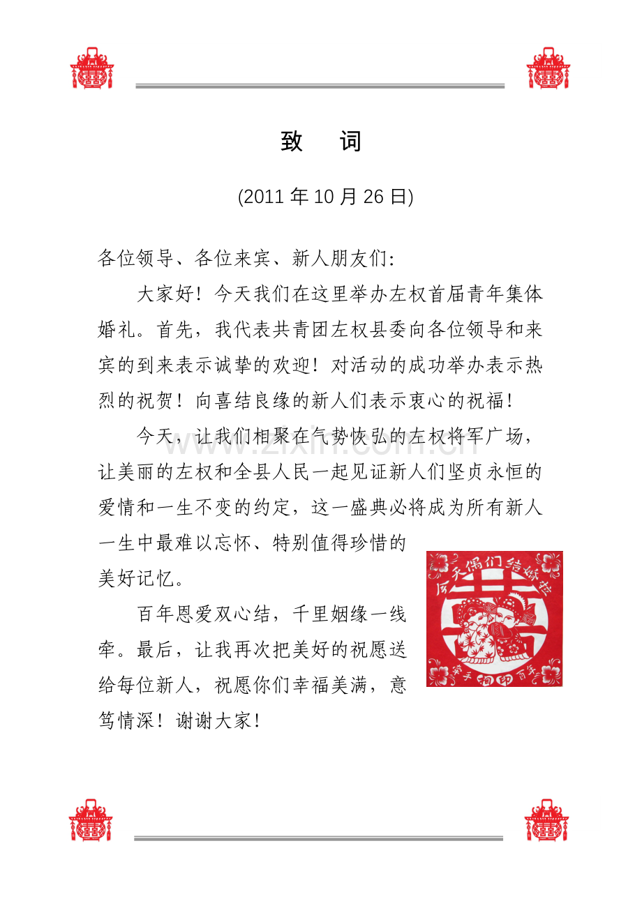 ,踏上了幸福的红地毯,走进了神圣的婚姻殿堂!此时此刻,美丽的山城为你们的婚姻作证,家乡的亲人为你们的.doc_第2页