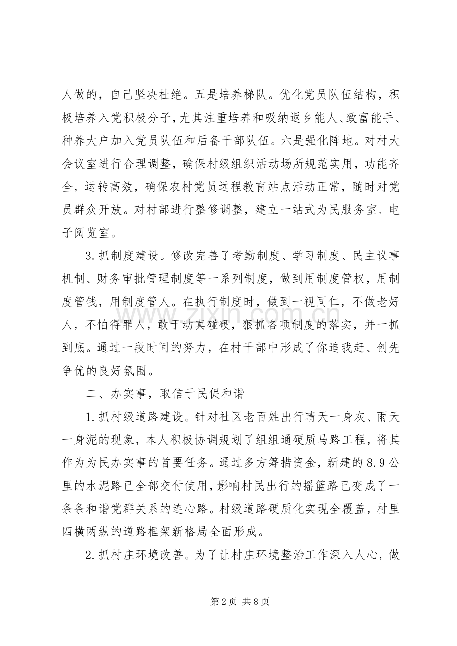 第一书记半年述职报告20XX年范文.docx_第2页