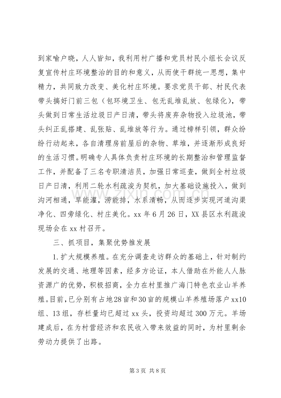 第一书记半年述职报告20XX年范文.docx_第3页