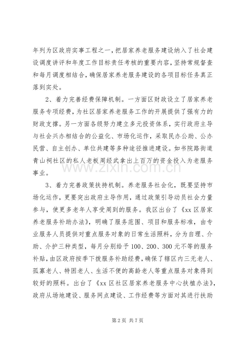 区民政局副局长述职报告.docx_第2页