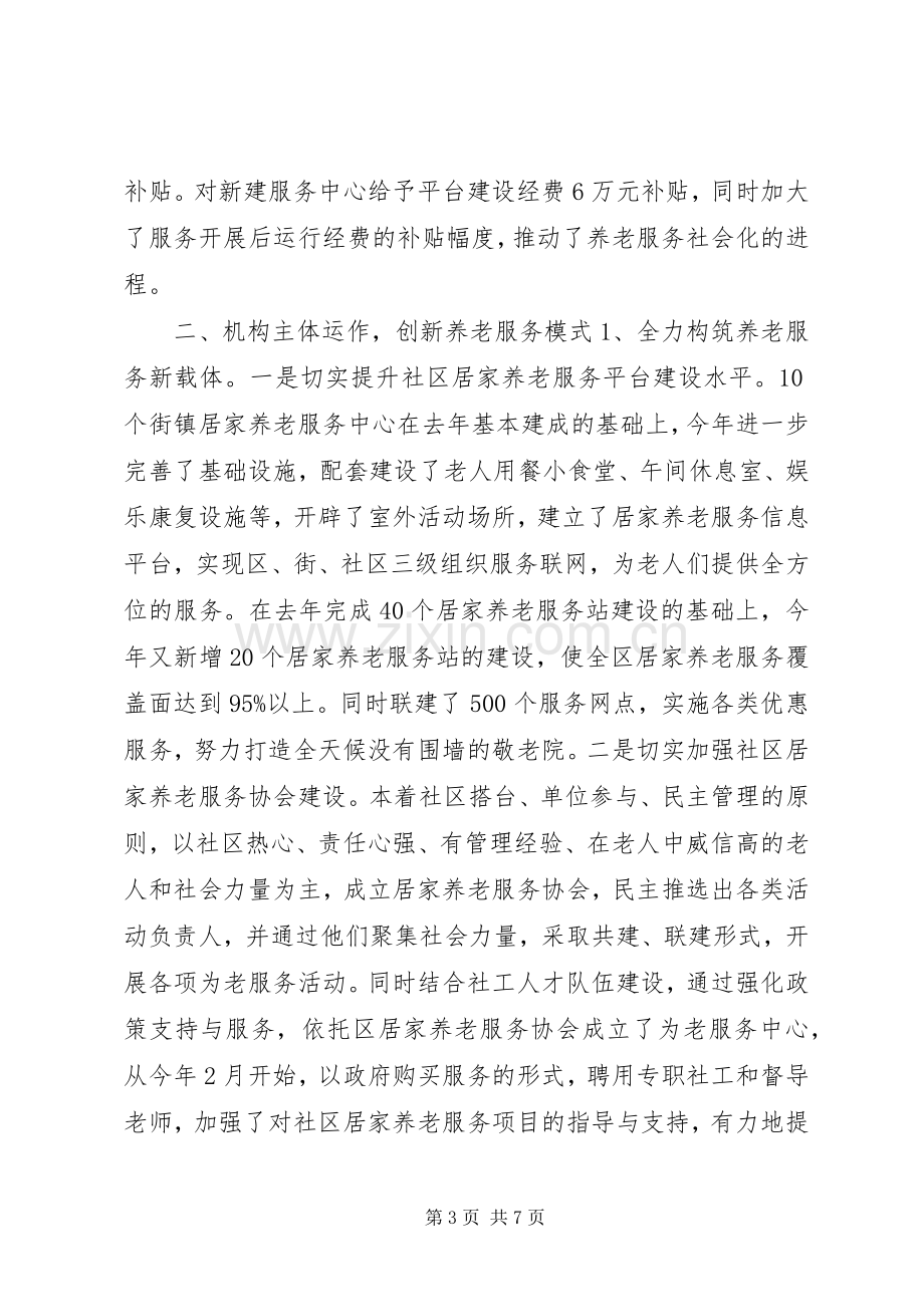 区民政局副局长述职报告.docx_第3页