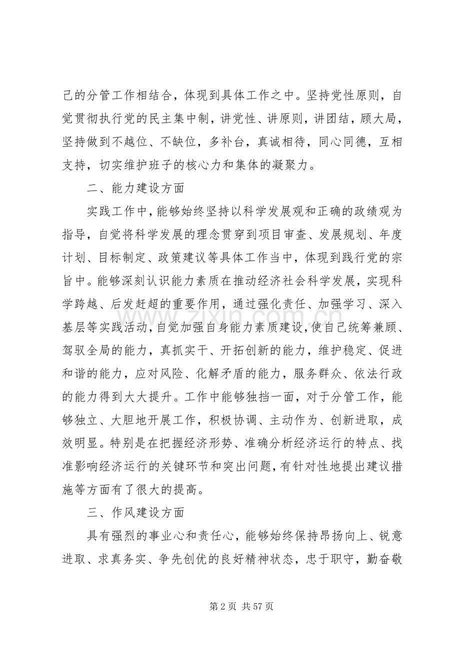 发改委领导述职述廉述报告模板.docx_第2页