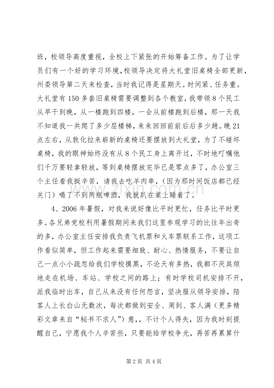 学校总务工作领导述职报告.docx_第2页