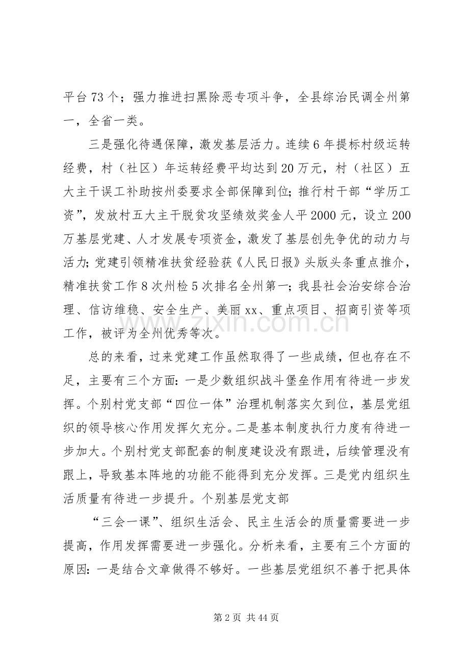 XX年度党建述职报告7篇.docx_第2页