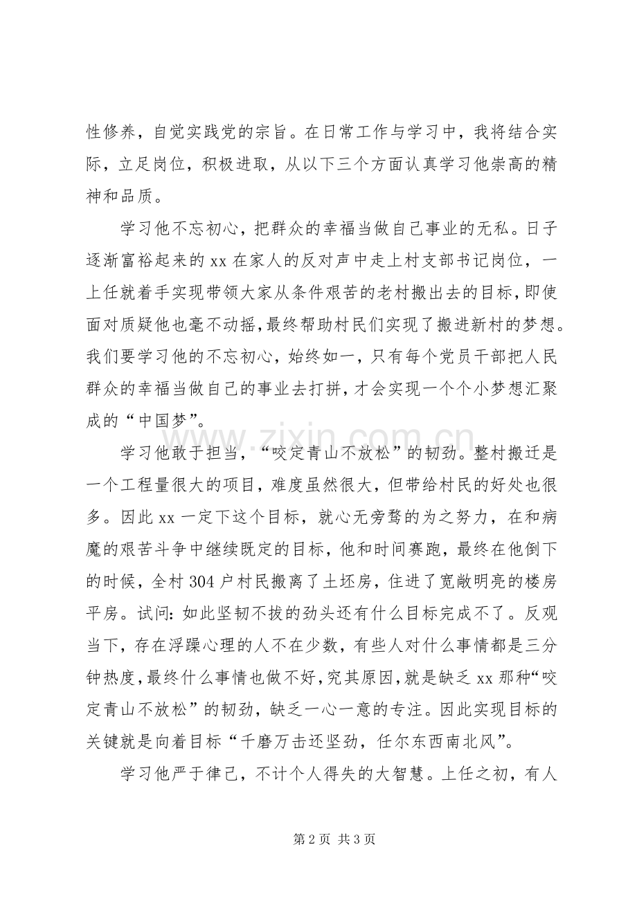 向优秀共产党员学习体会.docx_第2页