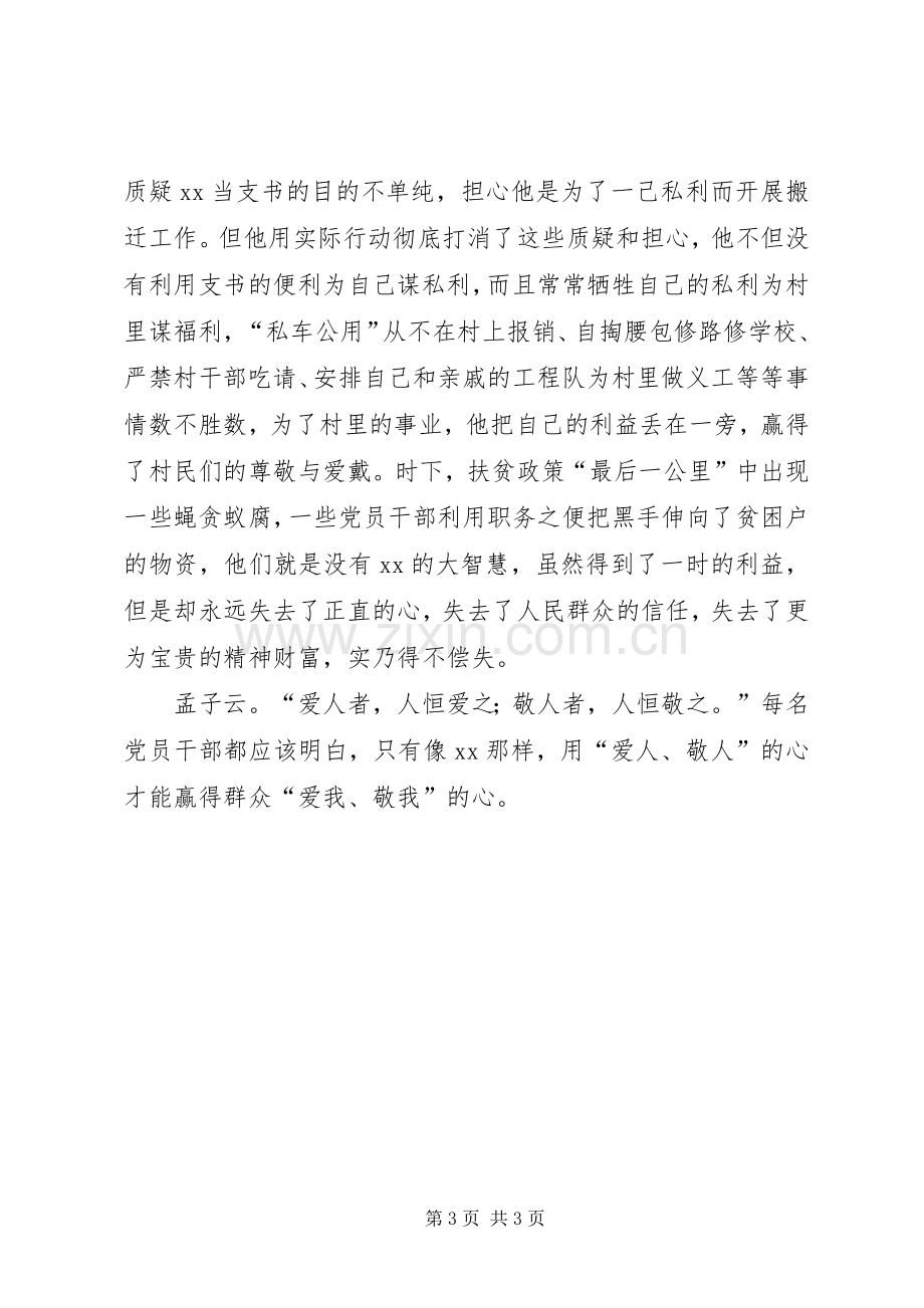 向优秀共产党员学习体会.docx_第3页