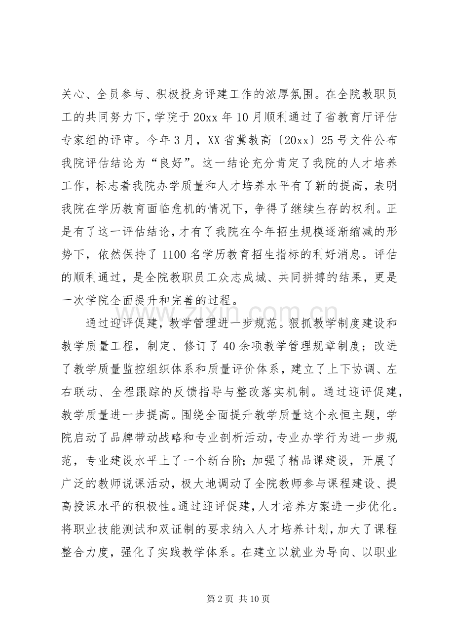 学院领导班子述职述廉报告.docx_第2页