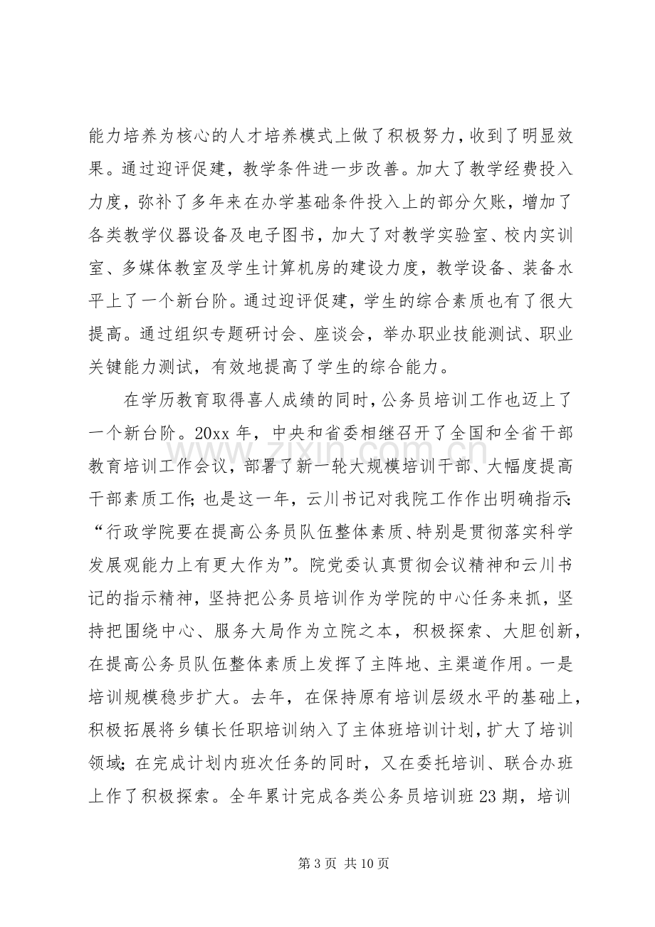 学院领导班子述职述廉报告.docx_第3页