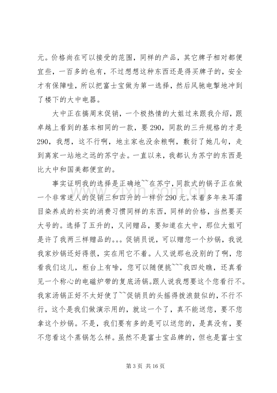 第一篇：电压力锅使用心得.docx_第3页