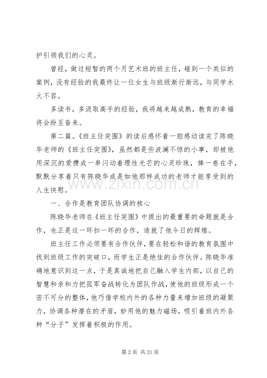 《班主任突围》读后感.docx_第2页