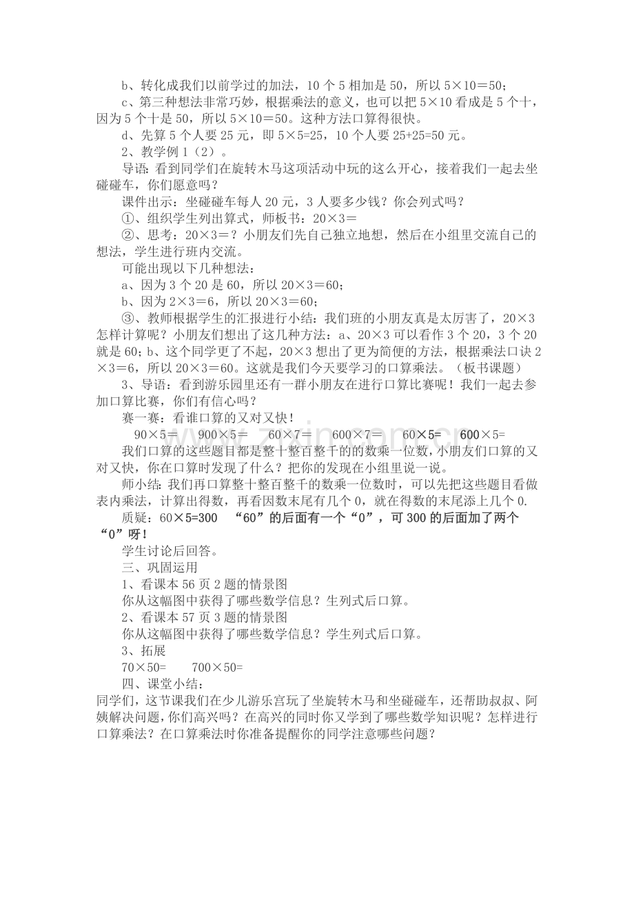 三上口算乘法2设计.doc_第2页