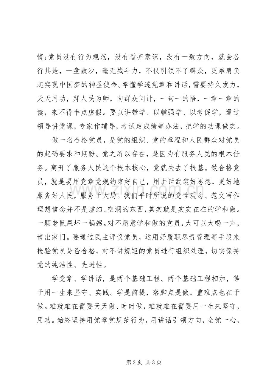 XX年8月党员学习“两学一做”心得体会范文.docx_第2页