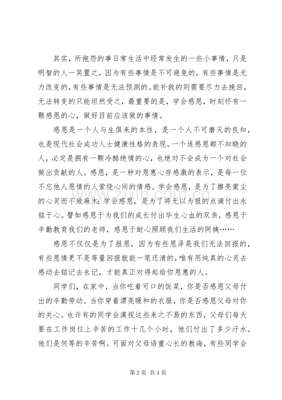 少年向上真善美伴我行读后感1500字.docx_第2页