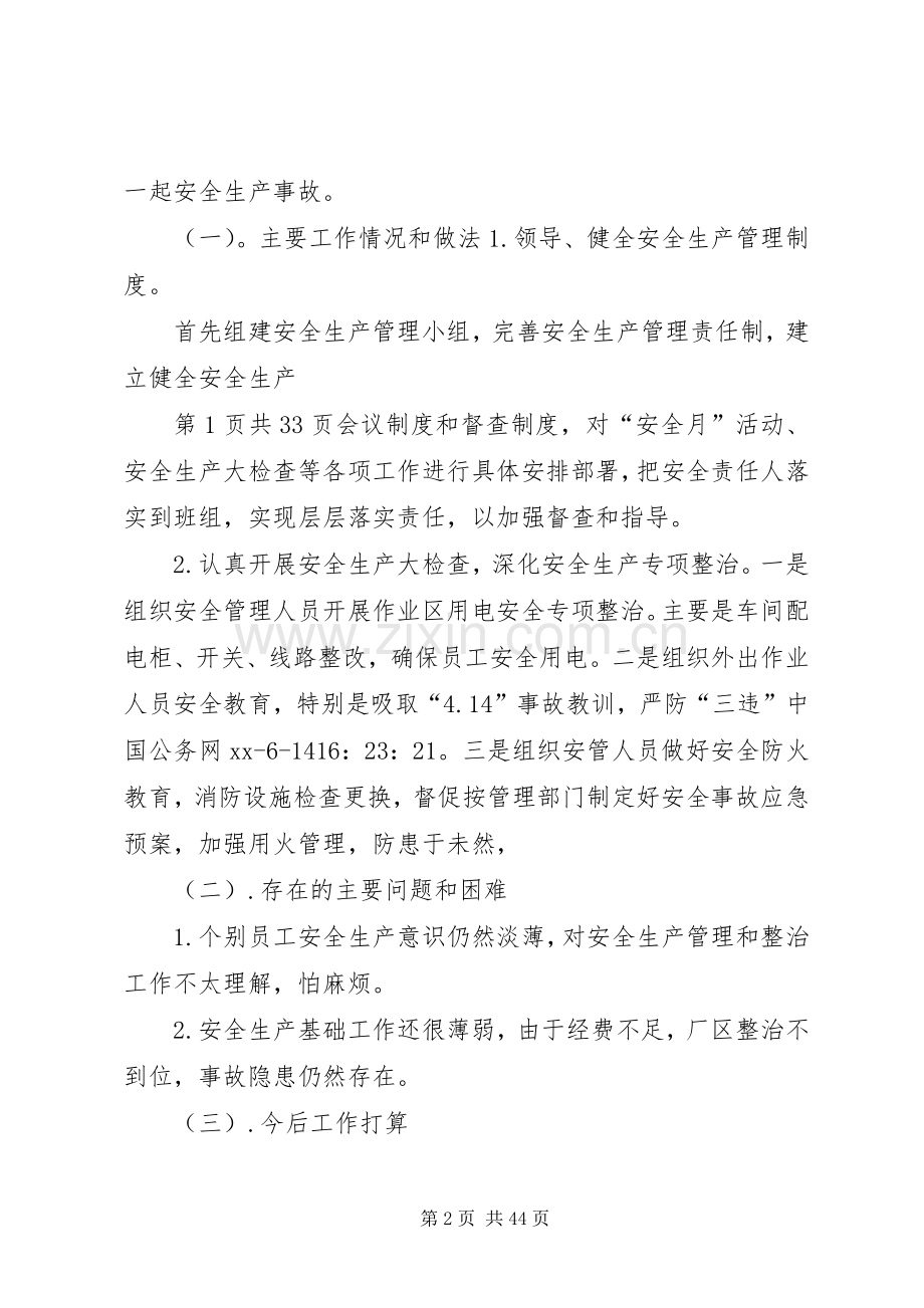 上半年安全工作述职报告(多篇).docx_第2页