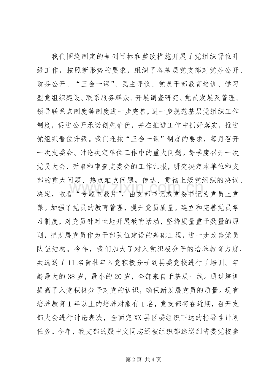 机关党支部个人述职报告.docx_第2页