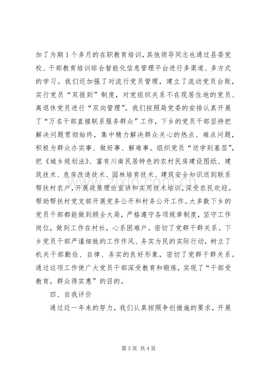 机关党支部个人述职报告.docx_第3页