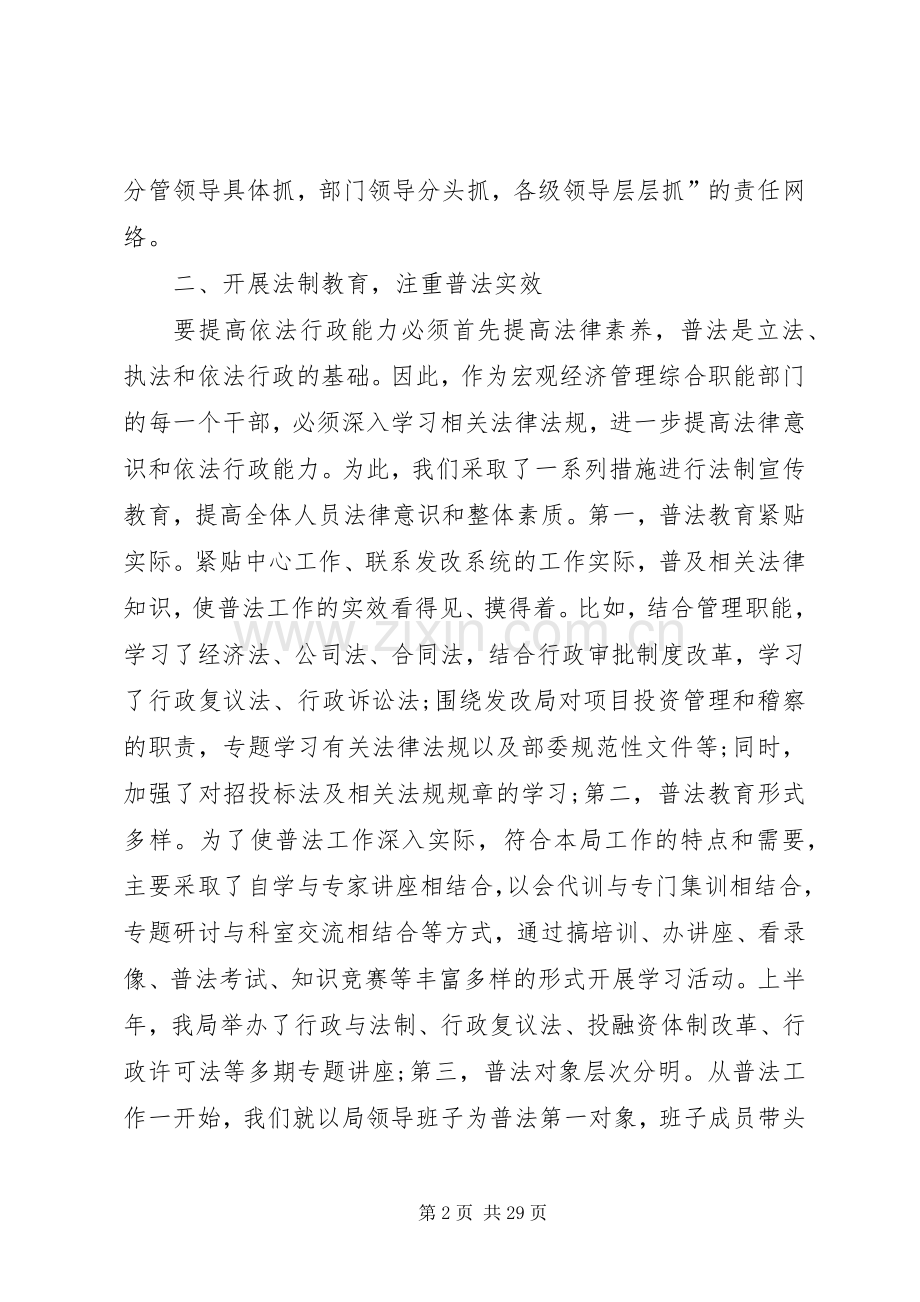 XX年县发改局述职报告.docx_第2页