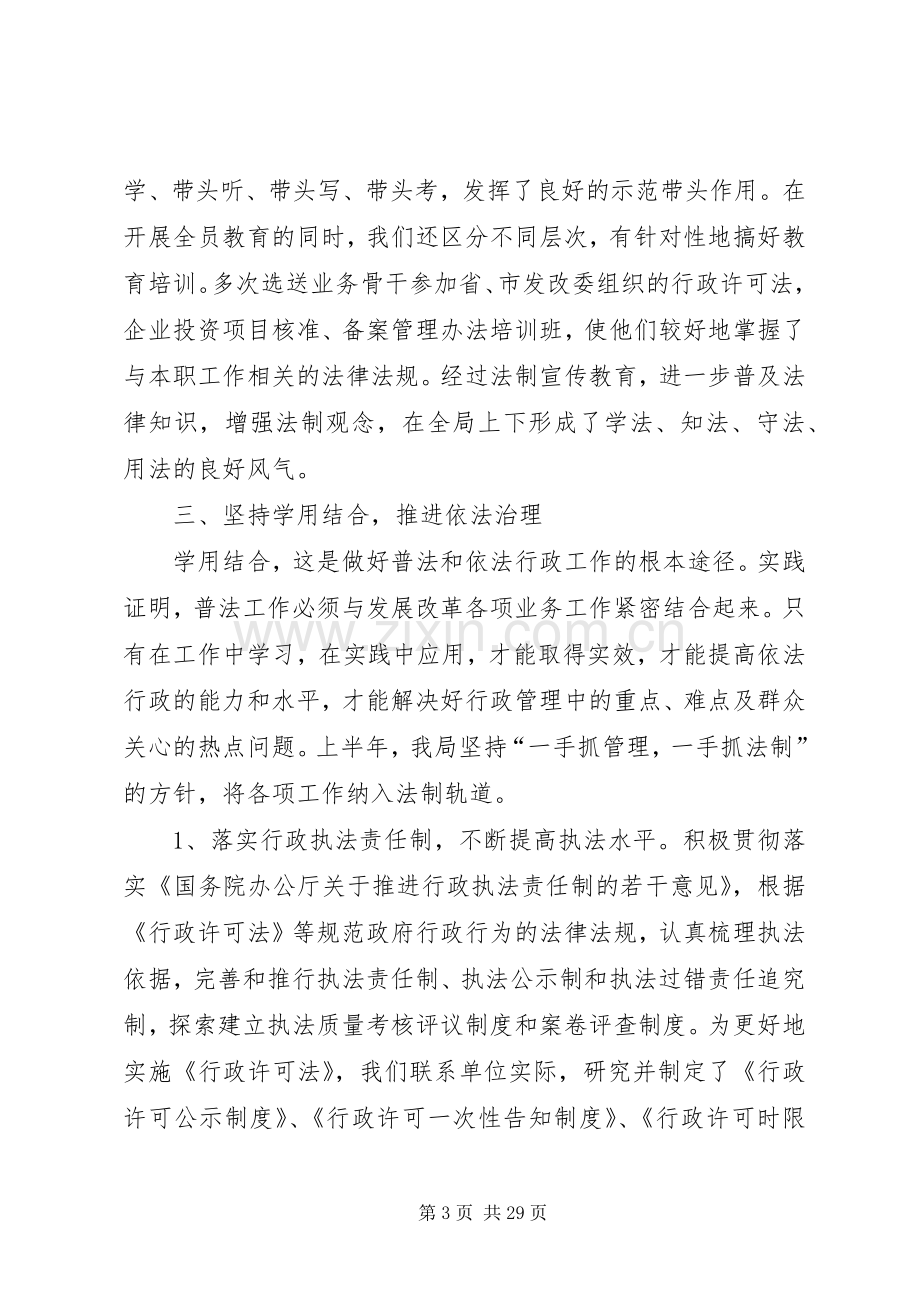 XX年县发改局述职报告.docx_第3页