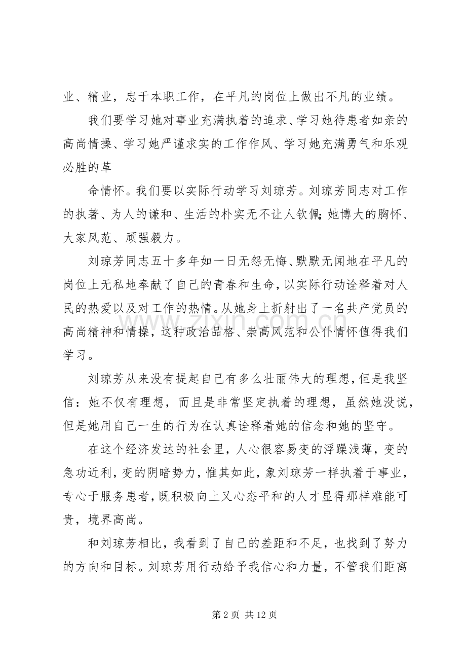 学习刘琼芳先进事迹心得体会(多篇).docx_第2页