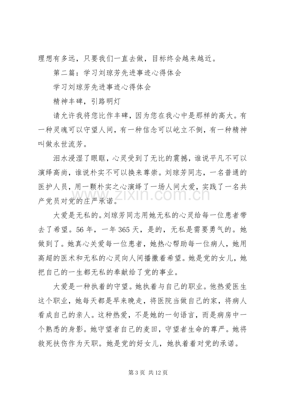 学习刘琼芳先进事迹心得体会(多篇).docx_第3页