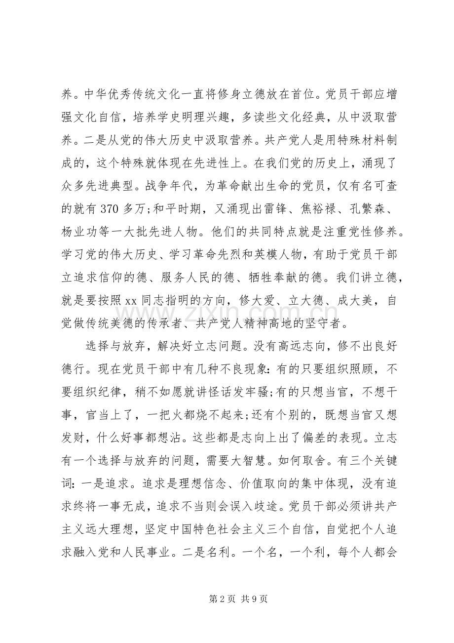 XX年党员严以修身心得体会范文.docx_第2页