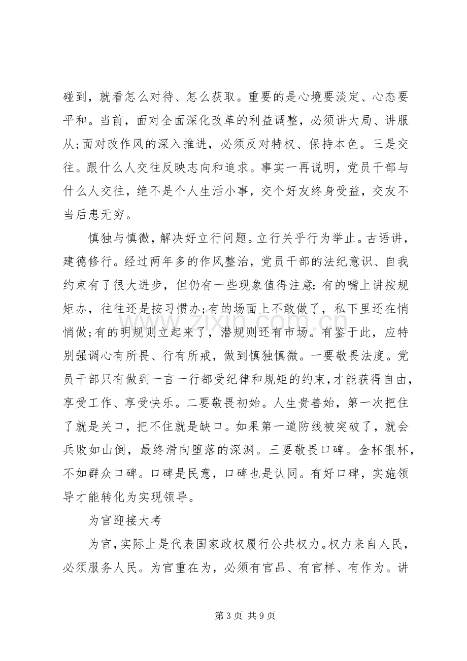 XX年党员严以修身心得体会范文.docx_第3页