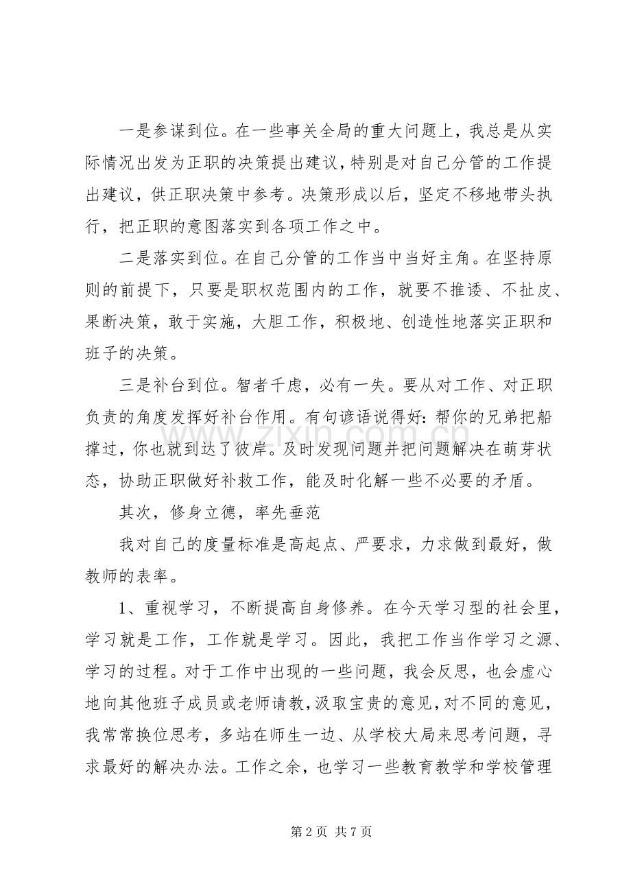 副校长个人述职报告范文.docx_第2页