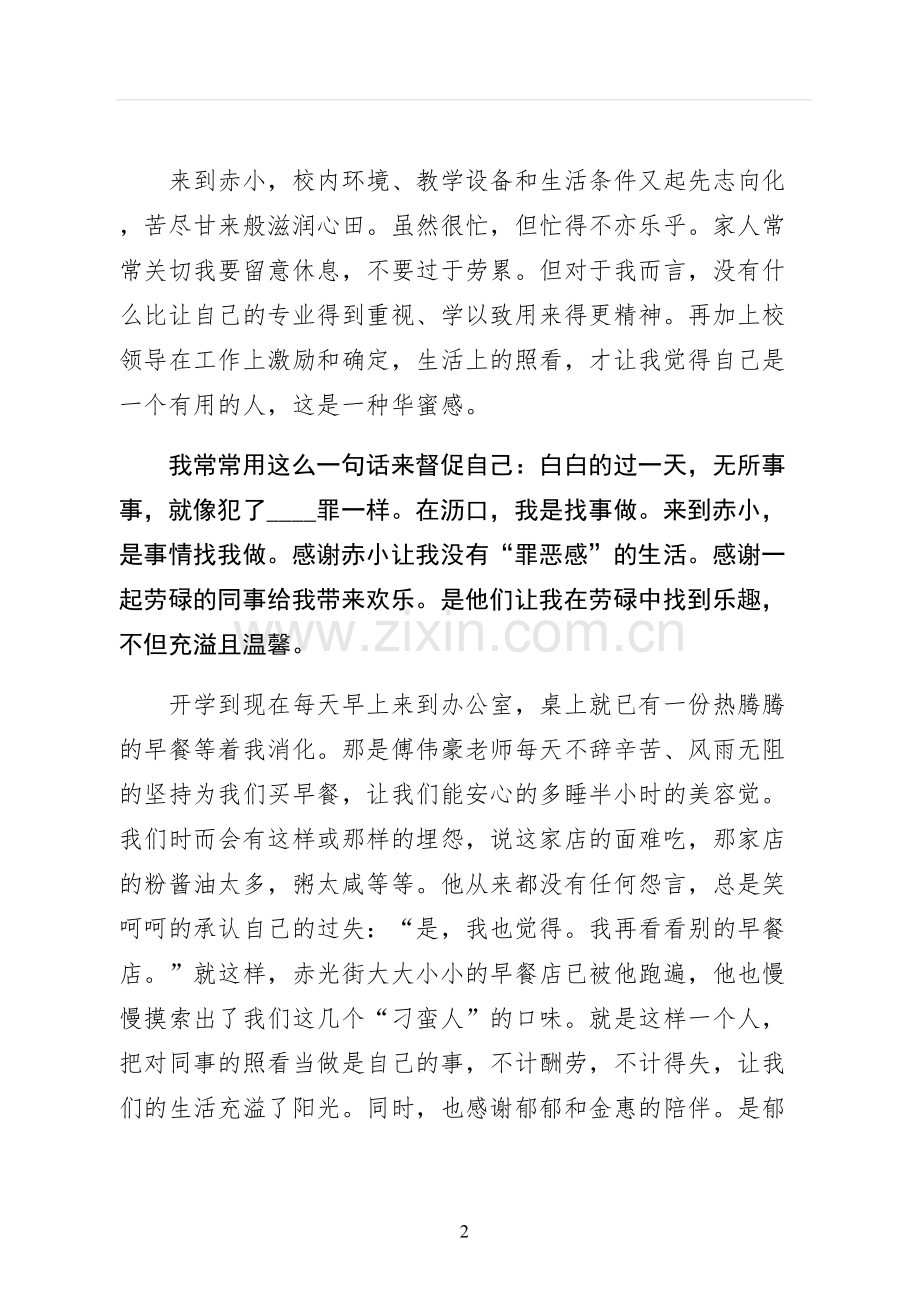 感恩演讲稿终稿.docx_第2页