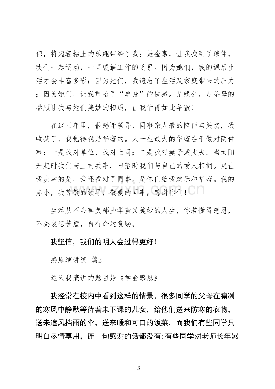 感恩演讲稿终稿.docx_第3页