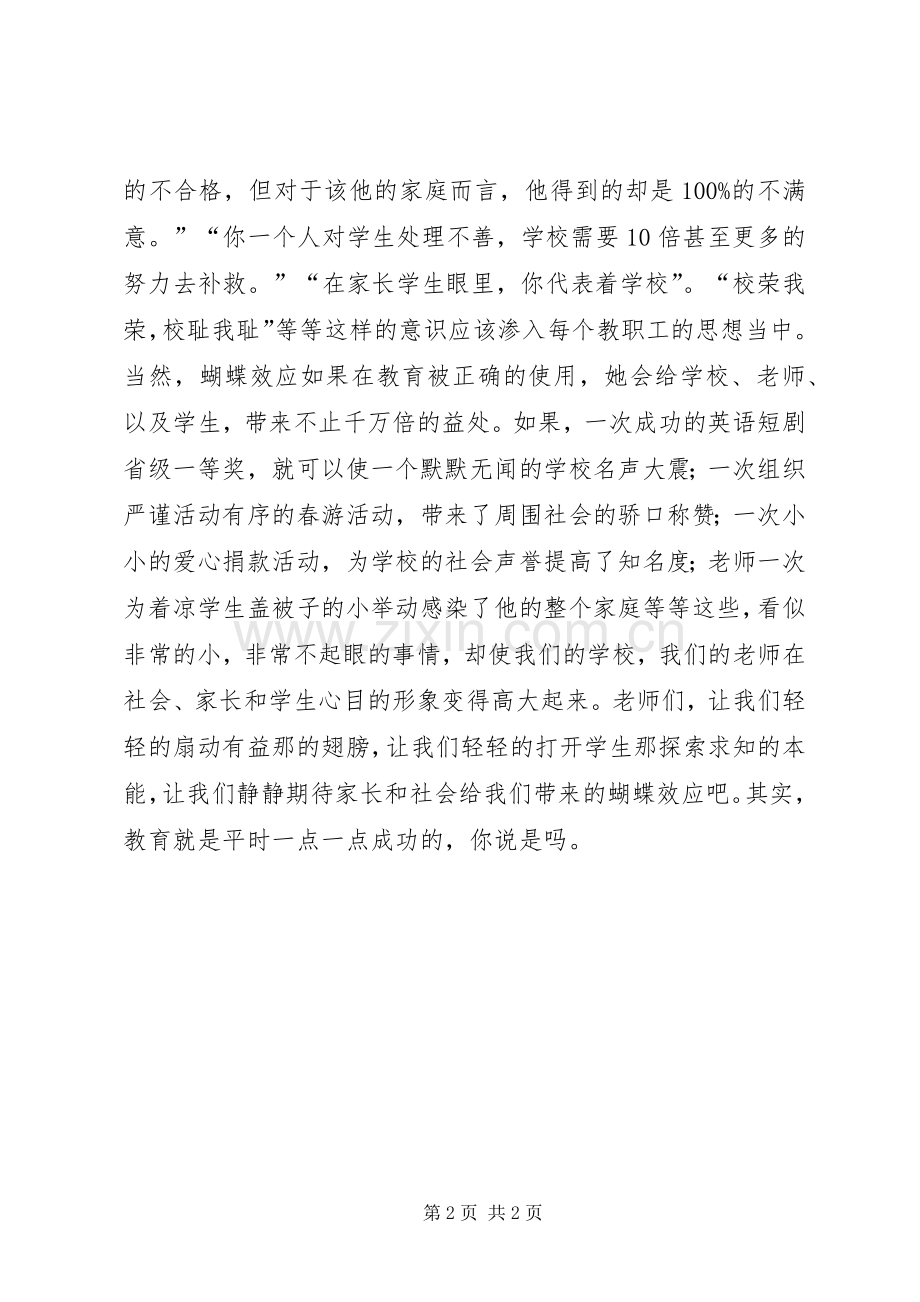 教育无小事蝴蝶效应（读后感）.docx_第2页