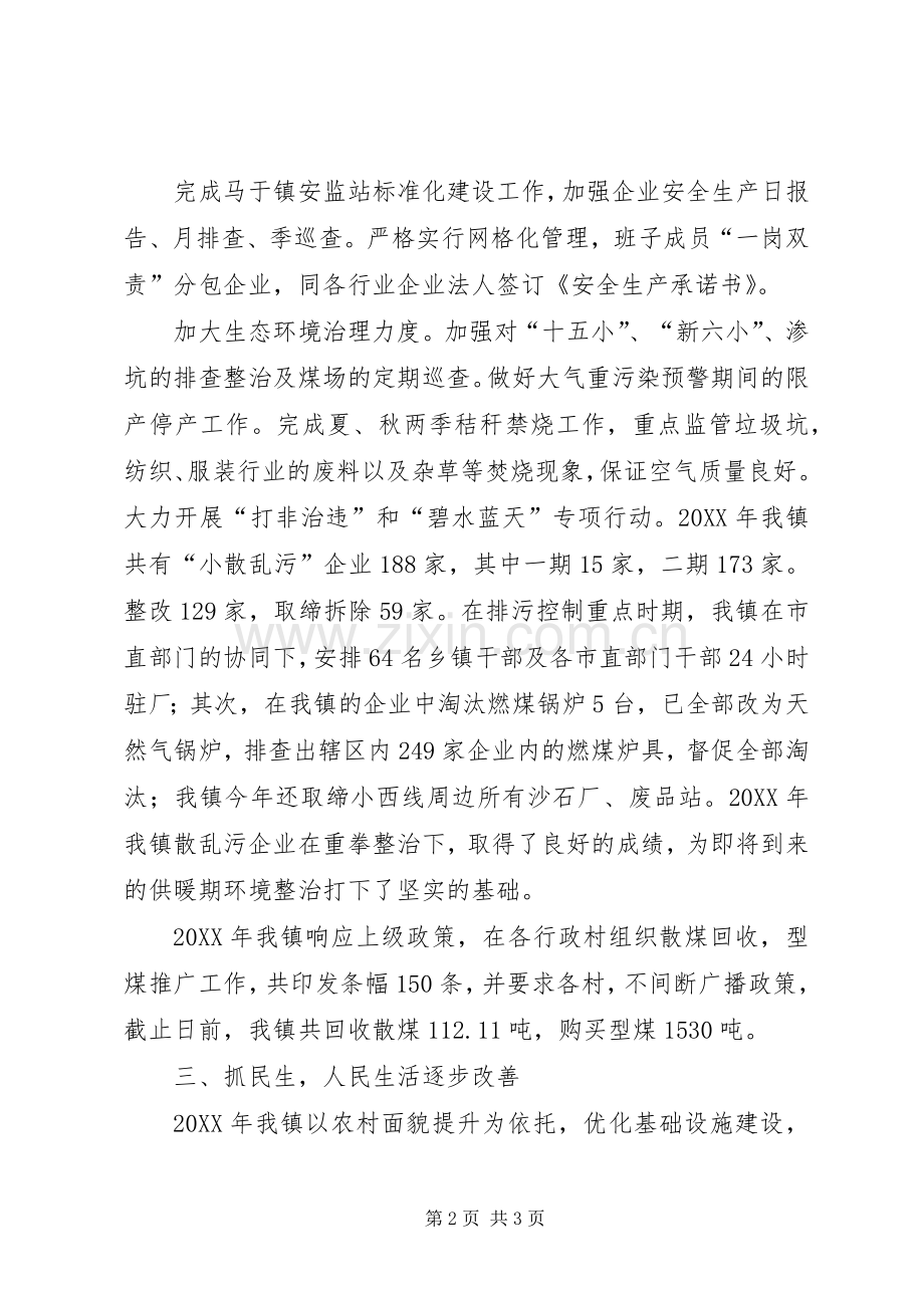 201X年镇长述职报告.docx_第2页