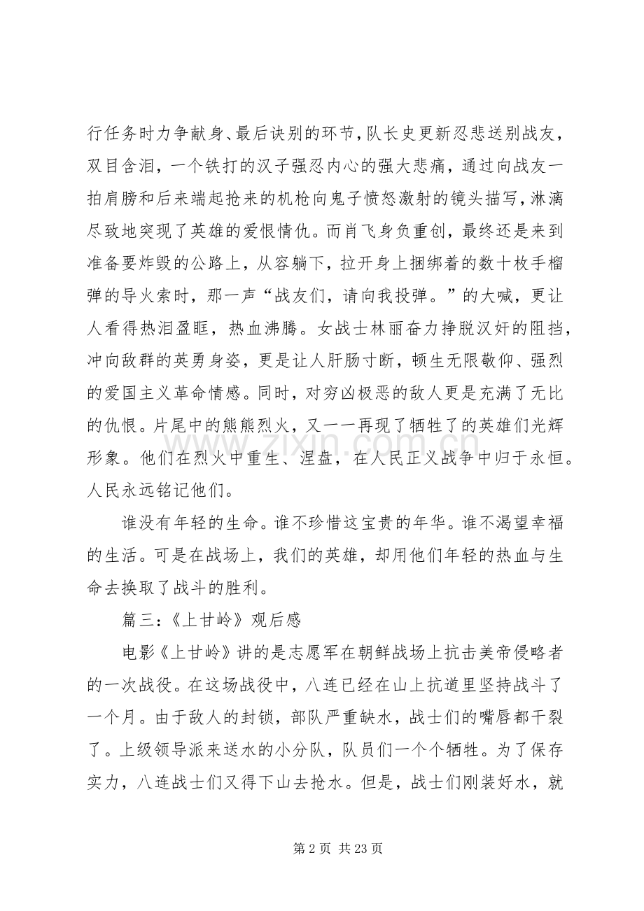 爱国主义观后感.docx_第2页