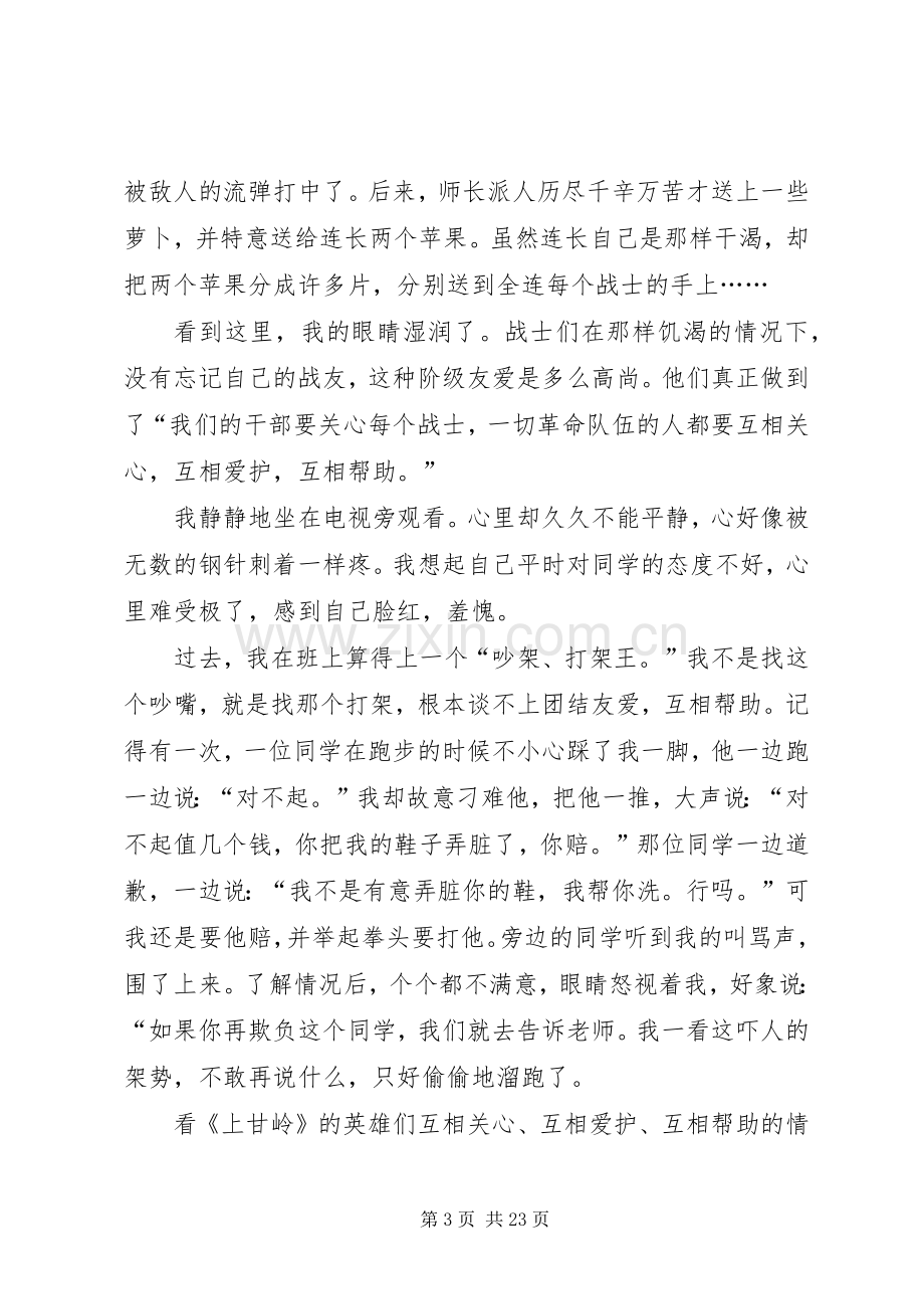 爱国主义观后感.docx_第3页