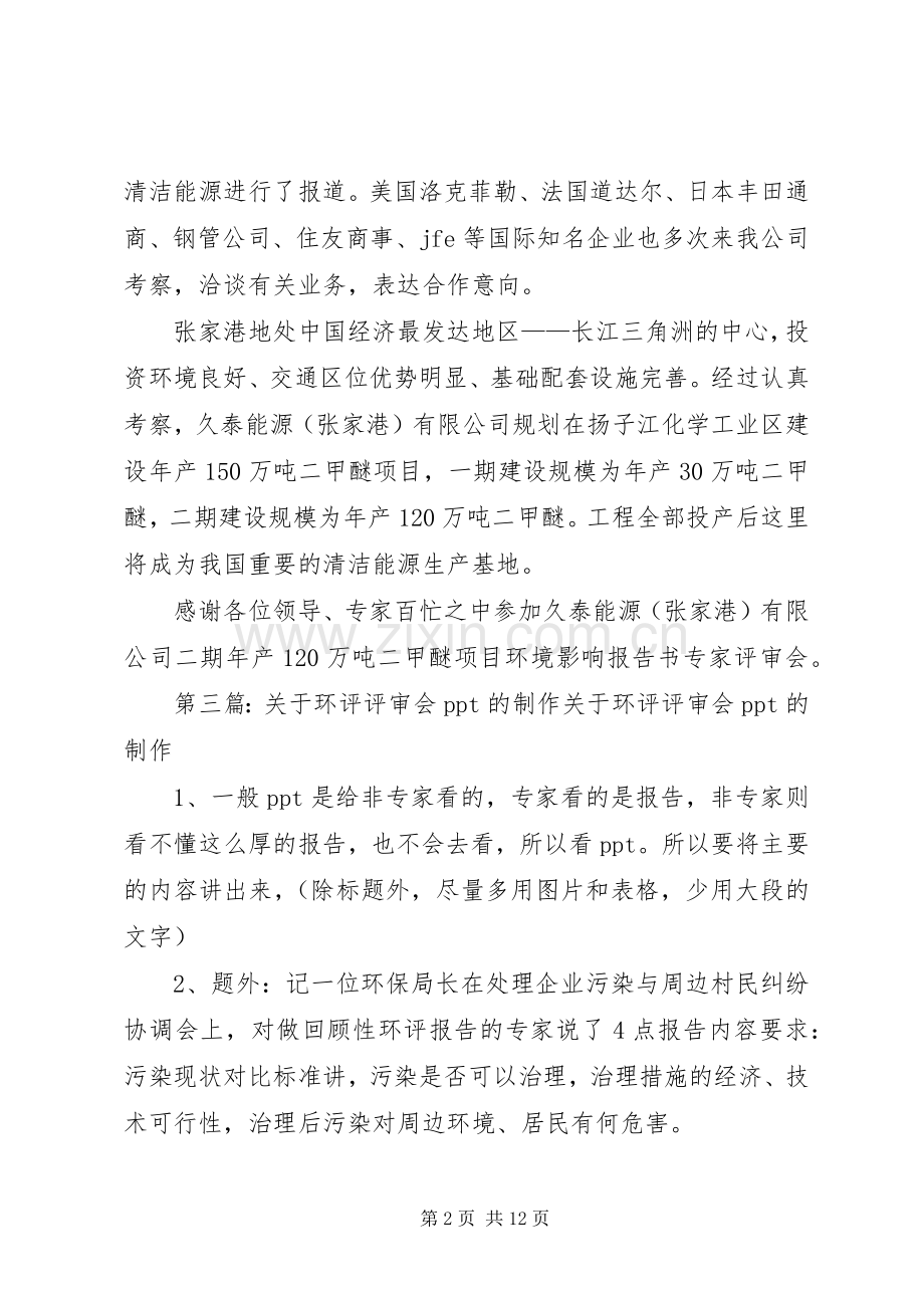 环评评审会心得体会.docx_第2页