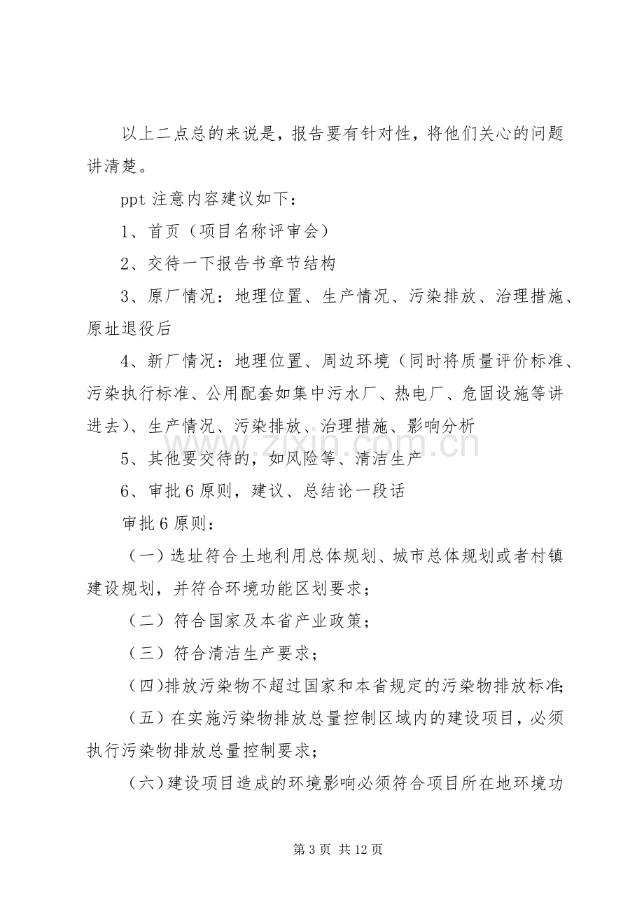 环评评审会心得体会.docx_第3页