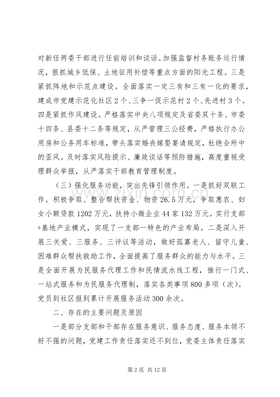 乡镇党委书记抓党建述职述廉报告.docx_第2页