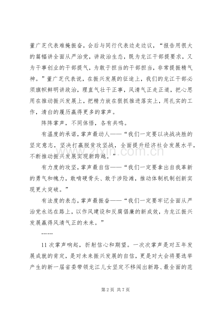 关于XX省十二次党代会心得体会XX年.docx_第2页