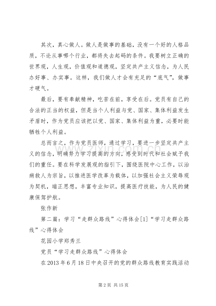 学习“走群众路线”心得体会(1).docx_第2页