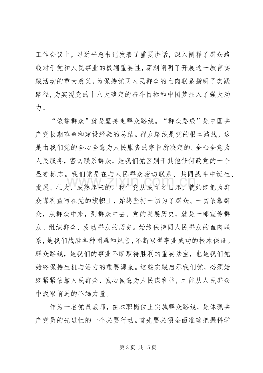 学习“走群众路线”心得体会(1).docx_第3页