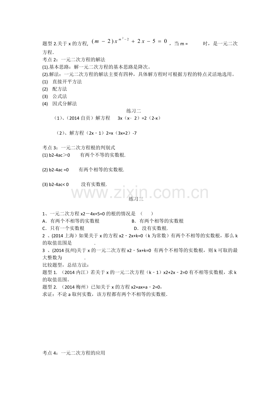 复习一元二次方程.docx_第2页