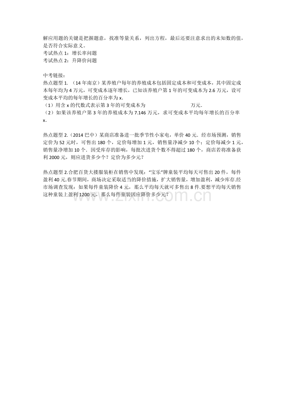 复习一元二次方程.docx_第3页