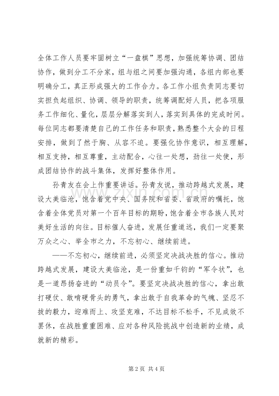 学习临沧市第四次党代会精神心得体会.docx_第2页