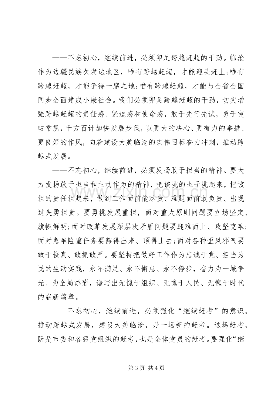 学习临沧市第四次党代会精神心得体会.docx_第3页